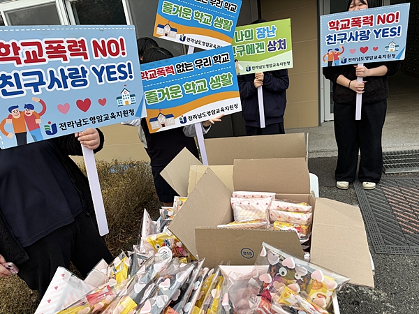 학교폭력예방 캠페인